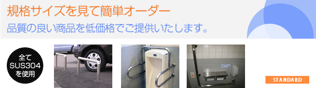 規格サイズで簡単オーダー