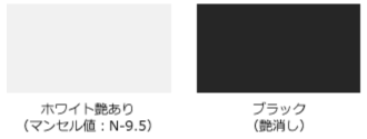 白・黒艶消し